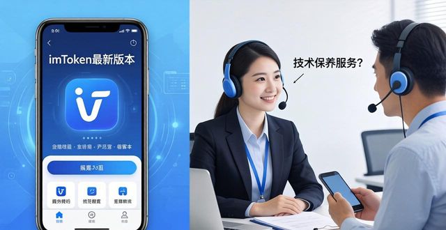 持续进化安全措施_imToken版本迭代安全体系_imToken最新版本下载的技术保养与客户导向