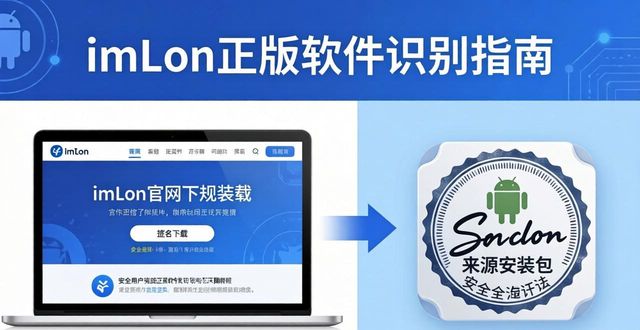 imToken正版下载｜安全承诺与官方渠道