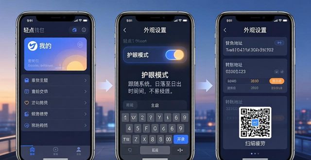 imToken官方下载 开启护眼模式更省电