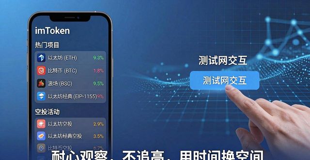 imToken下载后怎么赚钱？五个实用方法