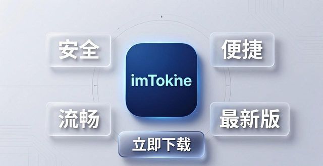 imToken最新版下载实测与用户真实反馈汇总