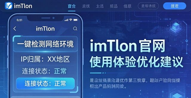 识别真假官网_安全防护功能_用户建议:如何优化imtoken官网网址的使用体验?