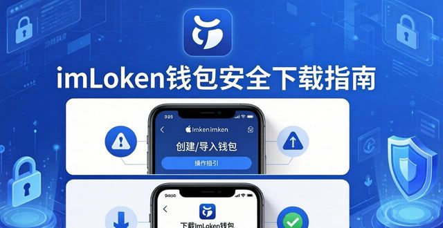 imToken官网下载_为苹果和安卓用户提供的imtoken钱包下载建议_imToken苹果安卓安装教程