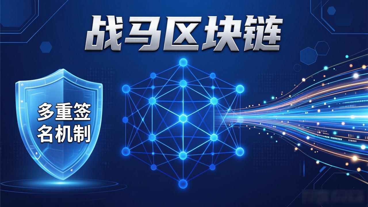 战马区块链：让跨境支付快人一步的实战指南