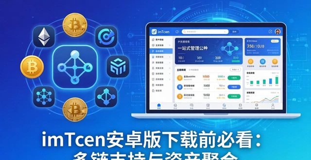 imToken安卓版下载_imToken平台构建重点_深入研究imToken安卓版app下载的市场平台构建?