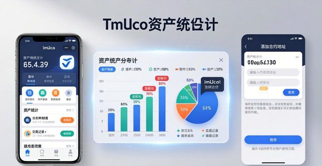 imToken官网资产统计_imToken钱包币种数量市值查询_如何在imToken官方网站中进行资产统计