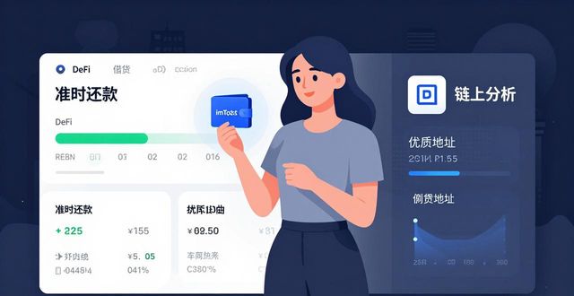 如何在imToken钱包官方app下载中优化用户信用?_imToken链上信用积累_DeFi借贷信用提升