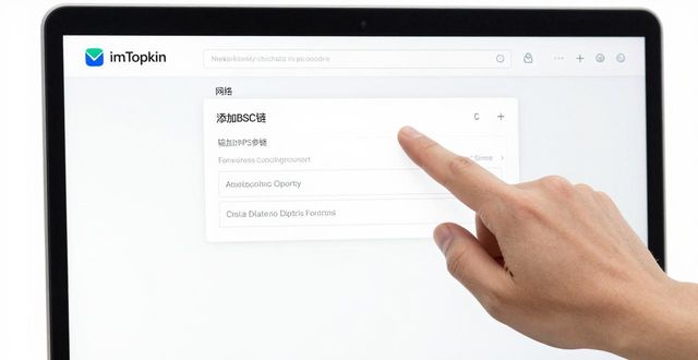 如何在imToken钱包官方网址中完善功能应用?_imToken官方网址 菜单选项 发现页面 去中心化应用 DApp 添加常用应用 首页快捷区 网络管理 设置 自定义RPC 添加BSC链 参数保存 应用切换