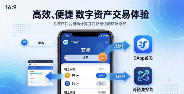 如何通过imToken钱包app最新下载实现高效交易?_imToken钱包备份助记词_imToken官网下载