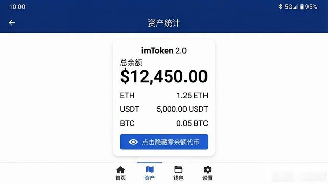 3分钟学会imToken 2.0资产统计