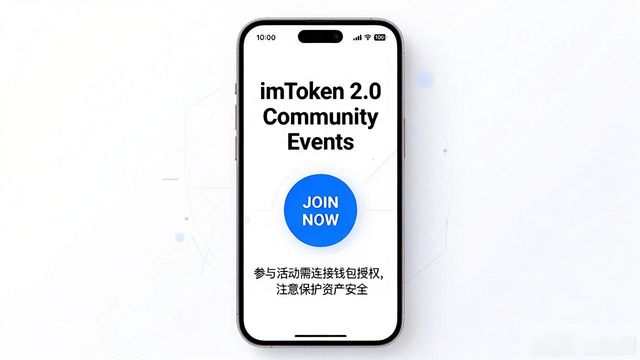 imToken 2.0下载后，如何找到社区活动入口？