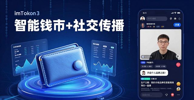 钱包官方网站_钱包app官网_如何在imToken钱包官网app下载中打造个人品牌？