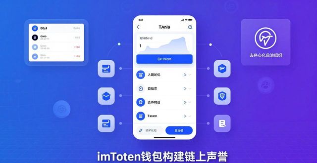 如何通过imToken钱包优化信用评分？_imToken链上信用构建_钱包地址合规交易记录沉淀