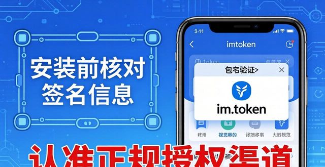 13. ImToken安卓APP下载 官方授权正规渠道_ImToken安卓版官方下载_ImToken非官方渠道风险