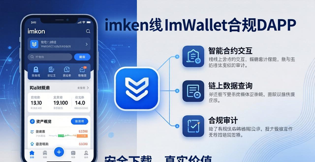 如何在imToken安卓版app下载上实施推广销售策略?_imToken安卓版推广_合规生态合作触达用户