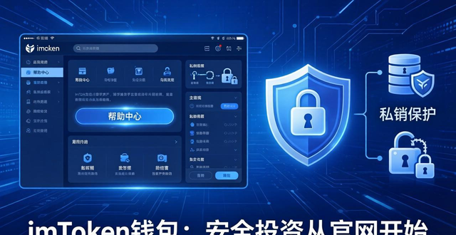假钱包防范_6. imToken钱包官方网址：新手必备的安全投资工具！_imToken官网下载