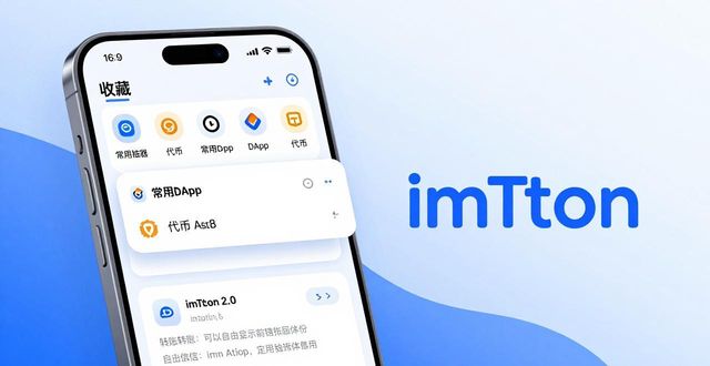 如何在imToken下载2.0版中打造品牌形象？_利用imToken钱包收藏功能_设置imToken钱包昵称头像