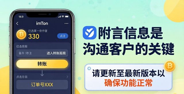 imToken去中心化应用入口_imToken链上转账附言沟通_如何通过imToken钱包app最新下载与客户沟通？